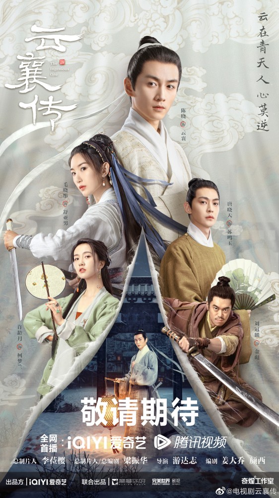 The Ingenious One Season 1 (Complete) (Chinese Drama)
