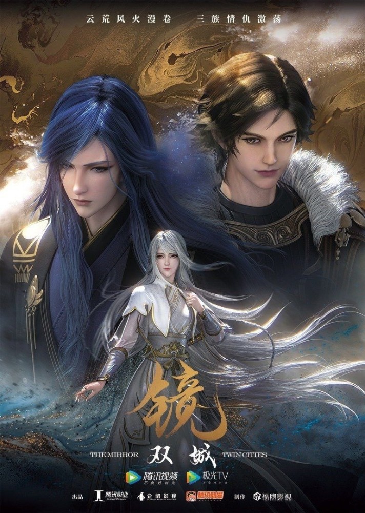 The Mirror: Twin Cities Season 1 (Complete) (Chinese Anime)