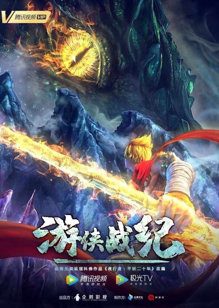 The Chronicle of the Heroic Knight Season 1 (Complete) (Chinese Anime)