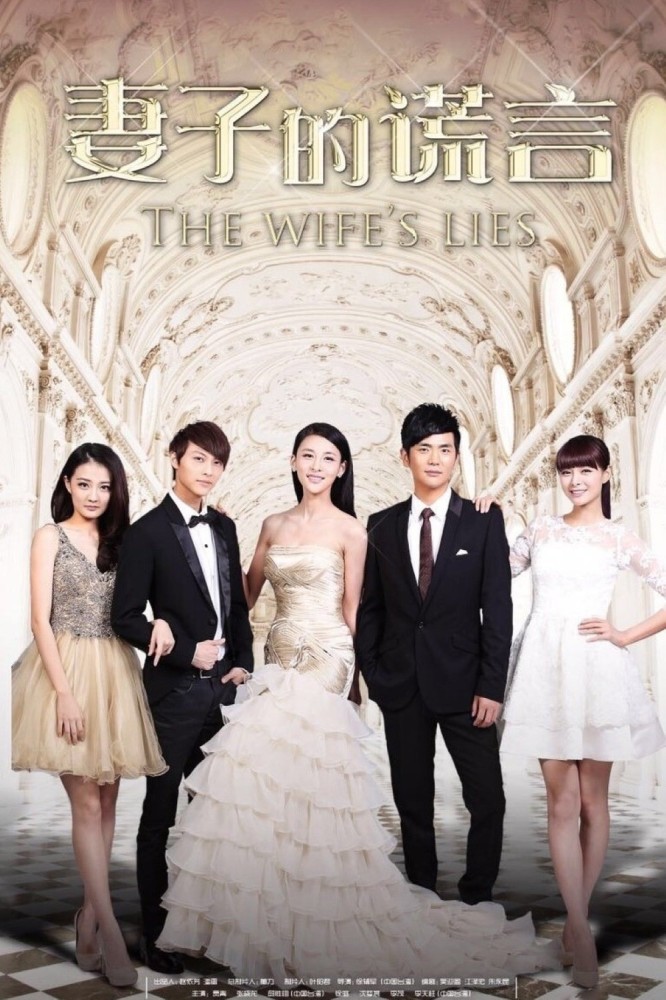 The Wife’s Lies Season 1 (Episode 4-15 Added) (Chinese Drama)
