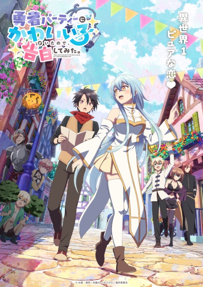 There Was a Cute Girl in the Hero’s Party Season 1 (Complete) (Anime)