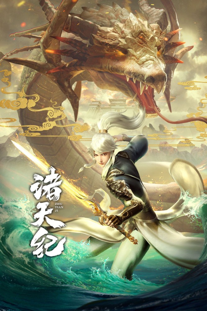 Return Of Gods Season 1 (Complete) (Chinese Anime)