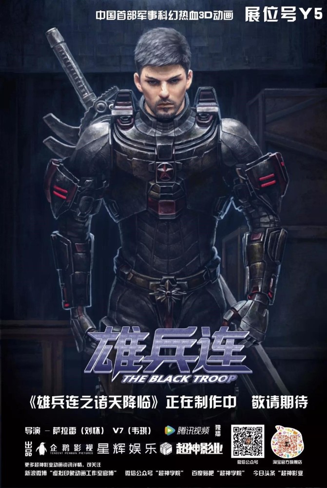 Transcend the Gods: The Black Troop Season 1 (Complete) (Chinese Anime)