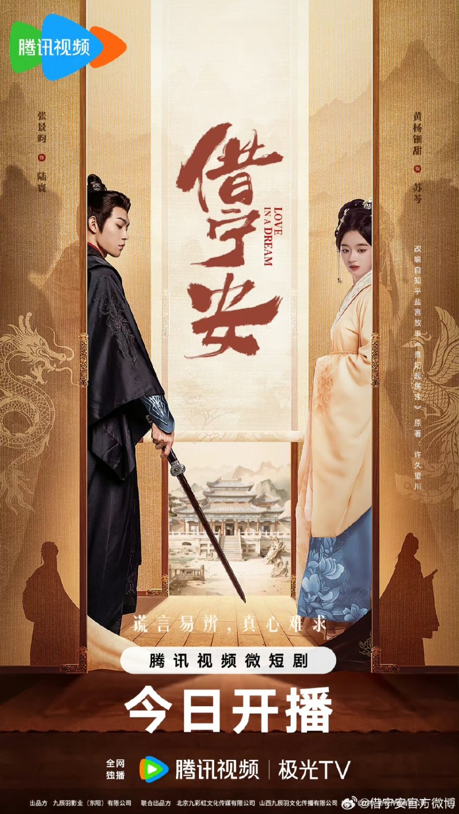 Love In A Dream Season 1 (Complete) (Chinese Drama)