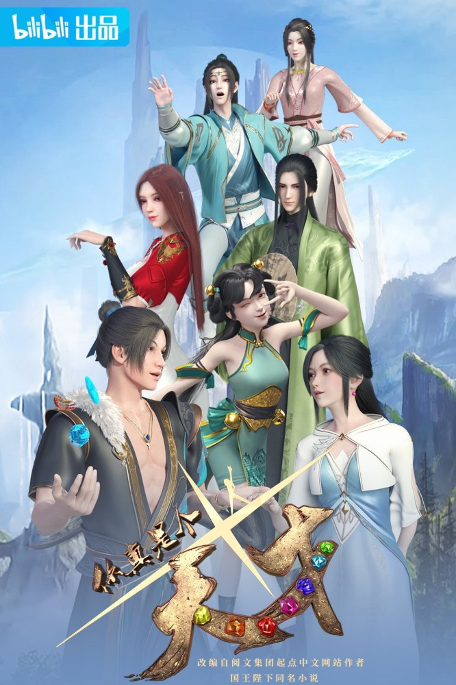 You’re A Genius Season 1 (Complete) ( Chinese Anime)