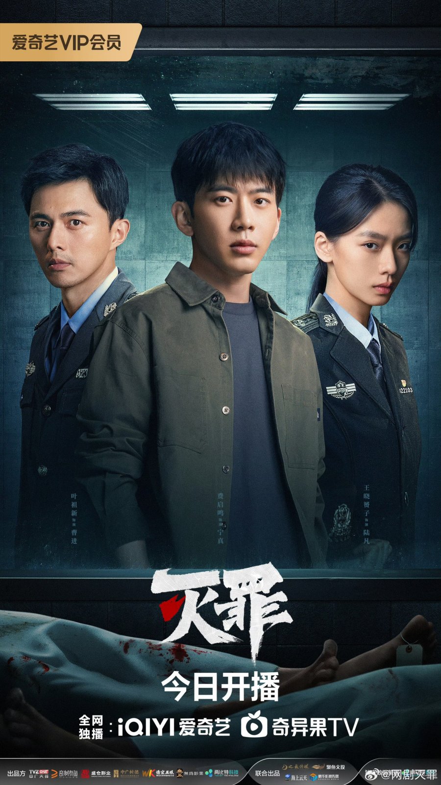 The Abyss Season 1 (Complete) (Chinese Drama)