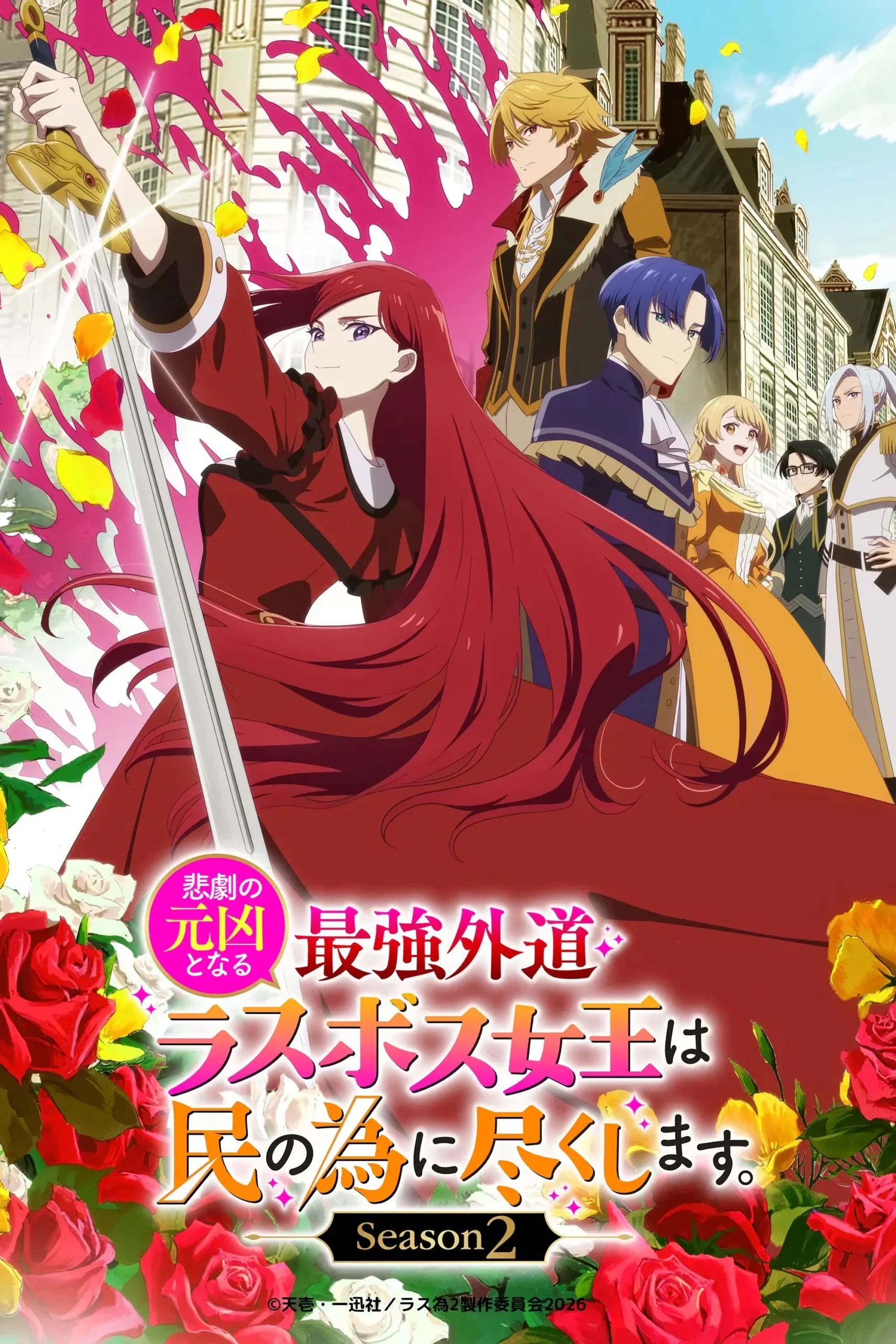 The Most Heretical Last Boss Queen: From Villainess to Savior Season 2 (Episode 6 Added) (Anime)