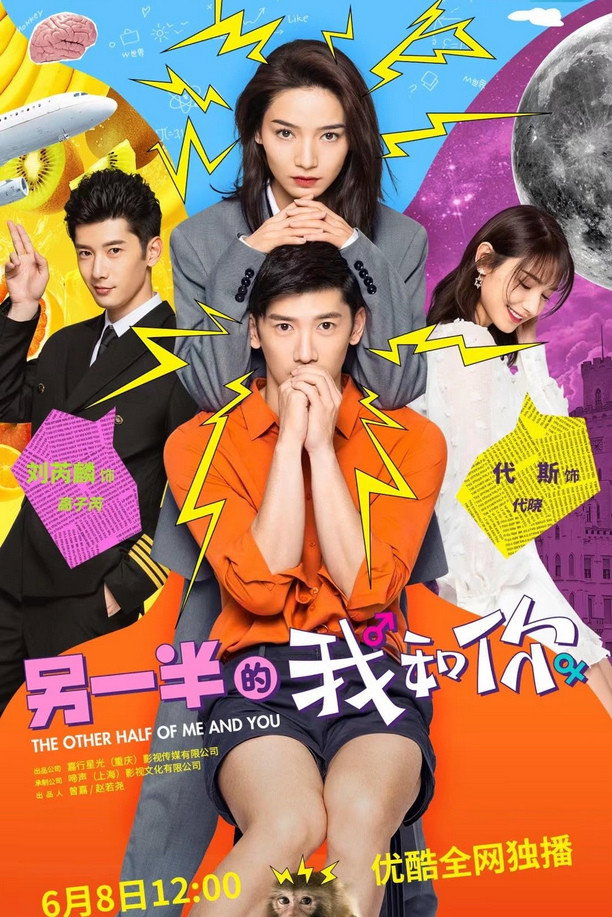 The Other Half of Me and You (2025) – Chinese