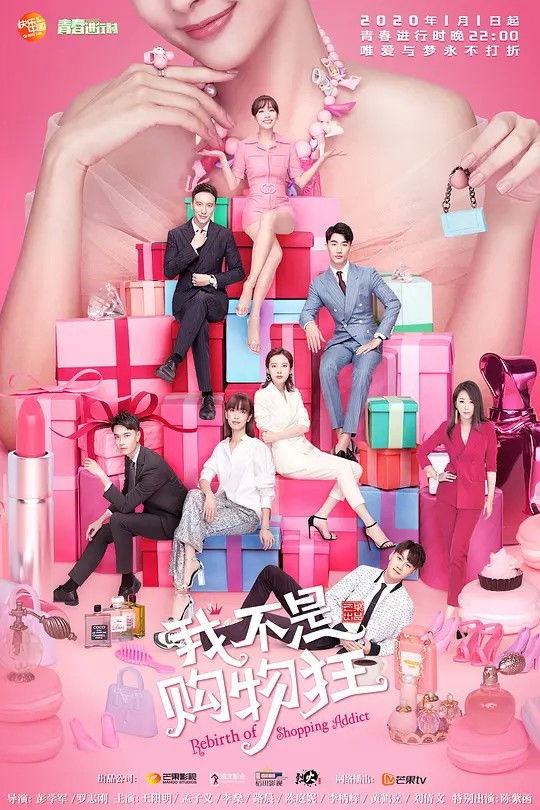 Rebirth of Shopping Addict Season 1 (Episode 1-10 Added) (Chinese Drama)