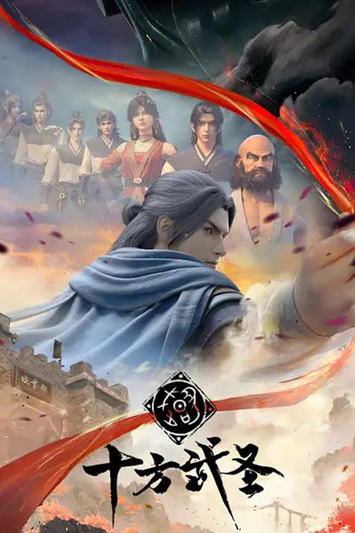 The Invincible Season 1 (Complete) (Chinese Anime)