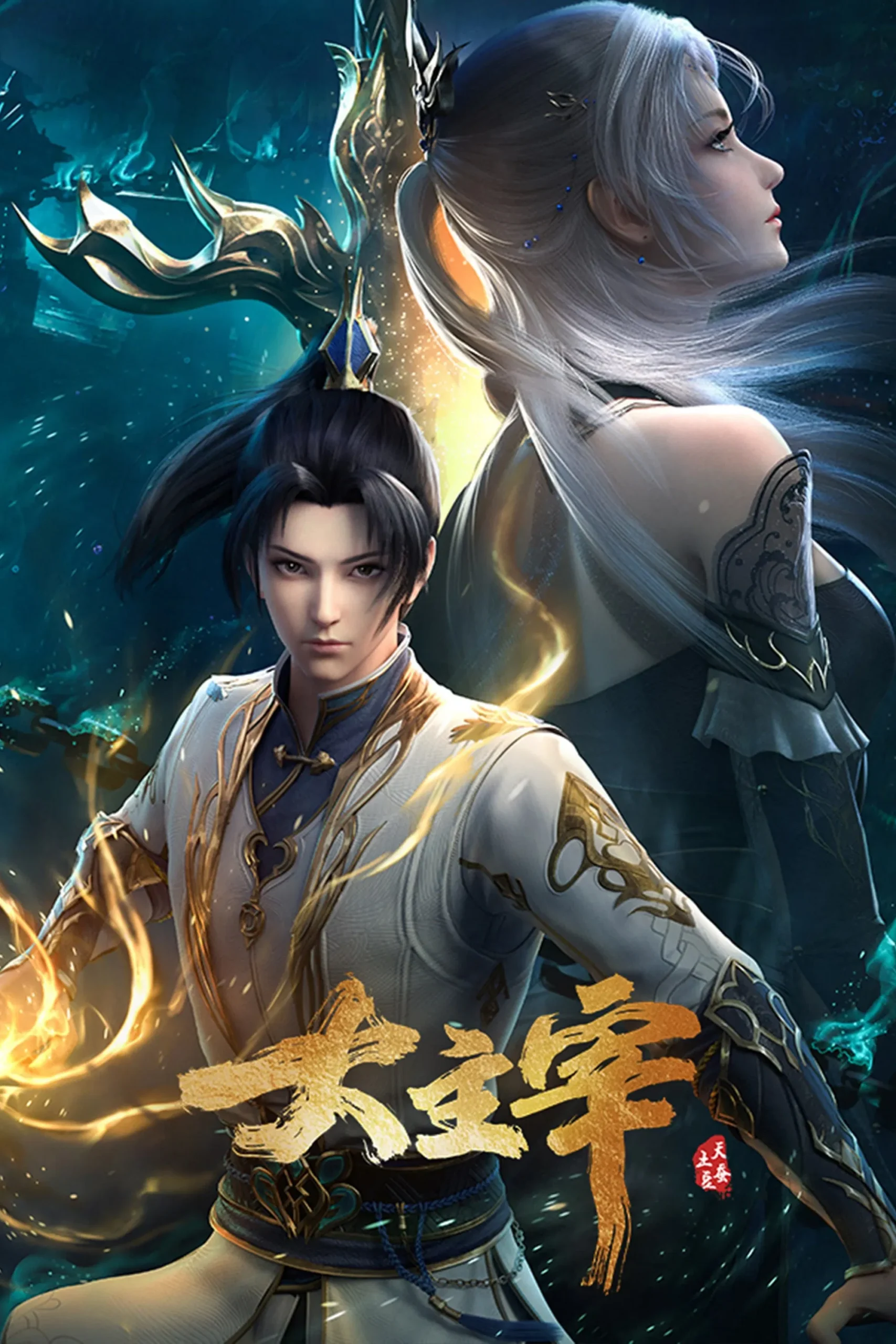 The Great Ruler Season 2 (Episode 21 Added) (Chinese Anime)