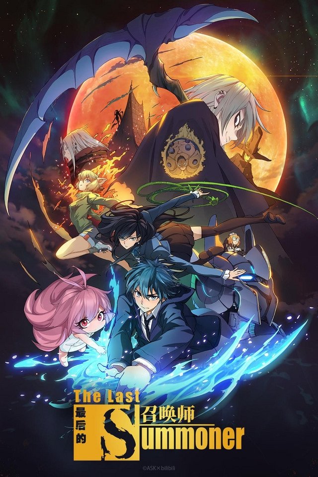The Last Summoner Season 1 (Complete) (Chinese Anime)