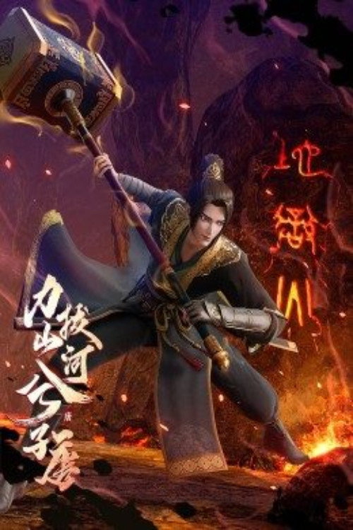 Li Ba Shanhe Xi Zi Tang Season 1 (Complete) ( Chinese Anime)