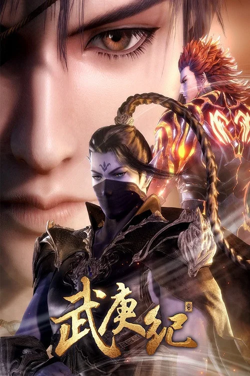 The Legend and the Hero Season 3 (Complete) (Chinese Anime)