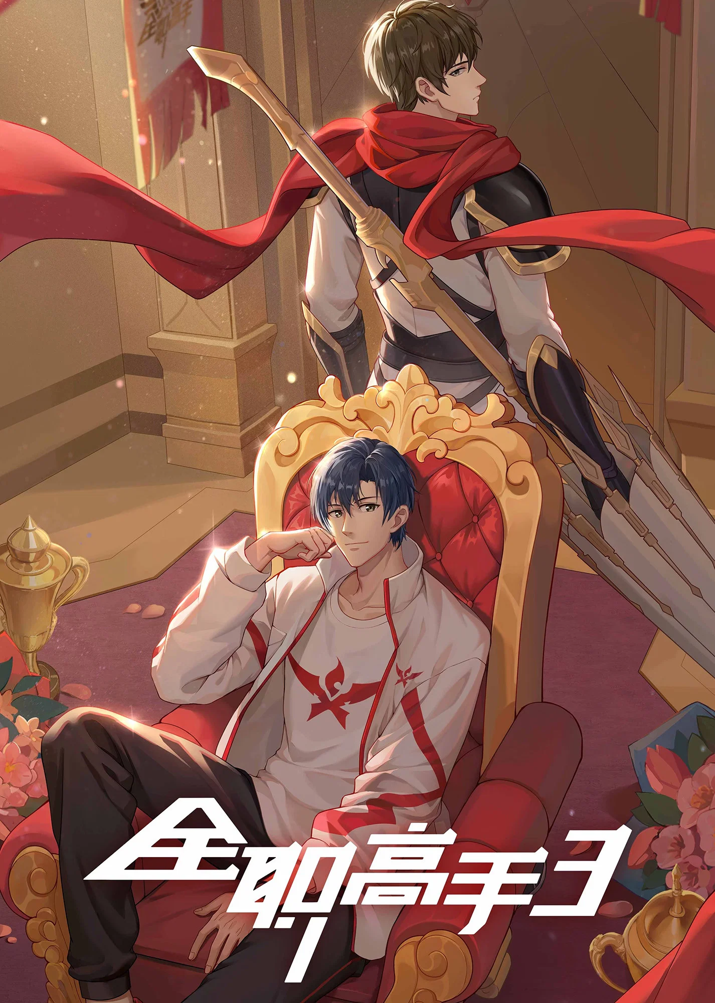 The King’s Avatar Season 3 (Complete) ( Chinese Anime)