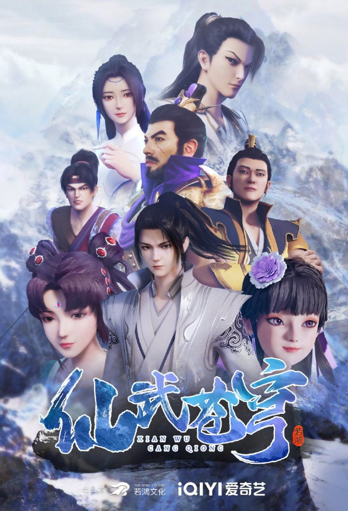 Xianwu Heaven Season 1 (Complete) (Chinese Anime)