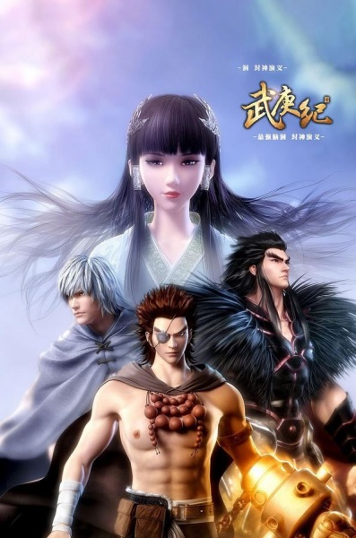 Wu Geng Ji Season 4 (Episode 25-42 Added) (Chinese Anime)