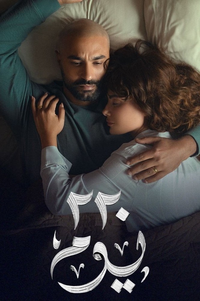 220 Days Season 1 (Complete) (Arabic Drama)