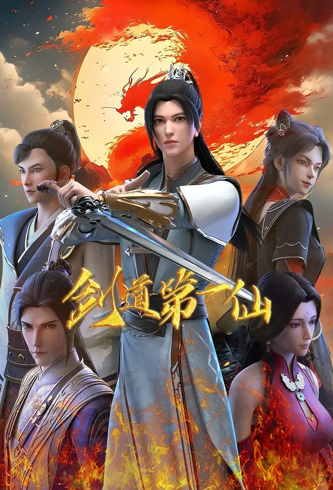 Jiandao Di Yi Xian Season 2 (Episode 41-54 Added) (Chinese Anime)