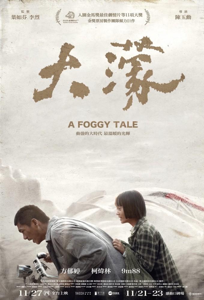 A Foggy Tale (2025) – Chinese