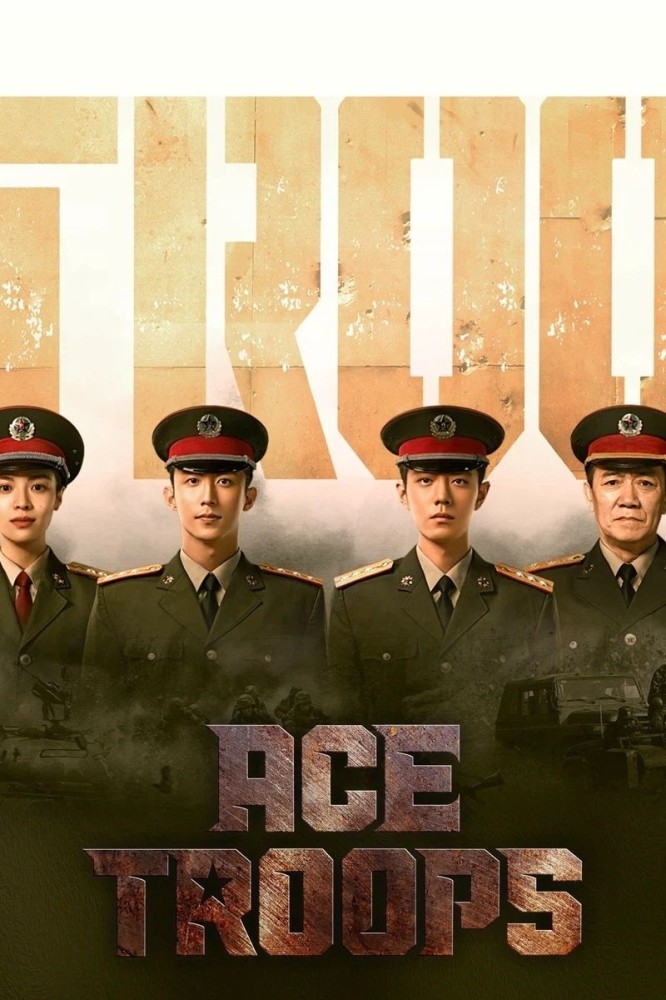 Ace Troops Season 1 (Complete) (Chinese Drama)