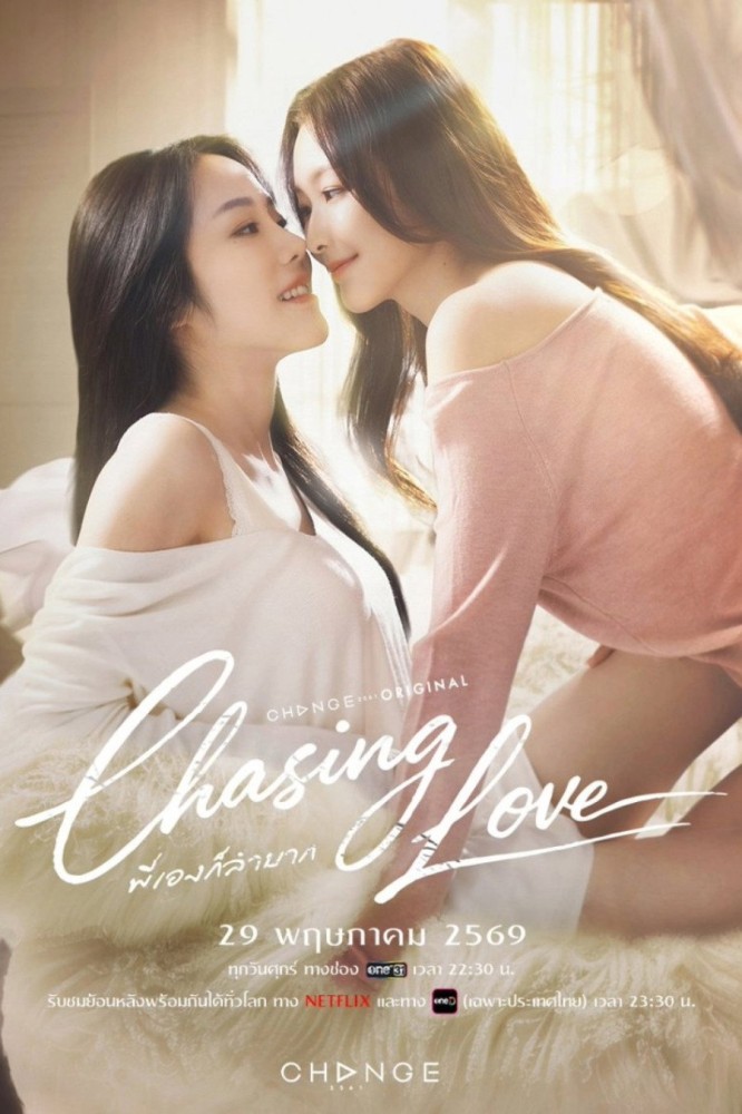 Chasing Love Season 1 (Episode 5 Added) (Thai Drama)