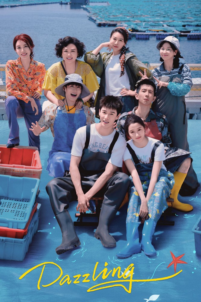 Dazzling Season 1 (Complete) (Chinese Drama)
