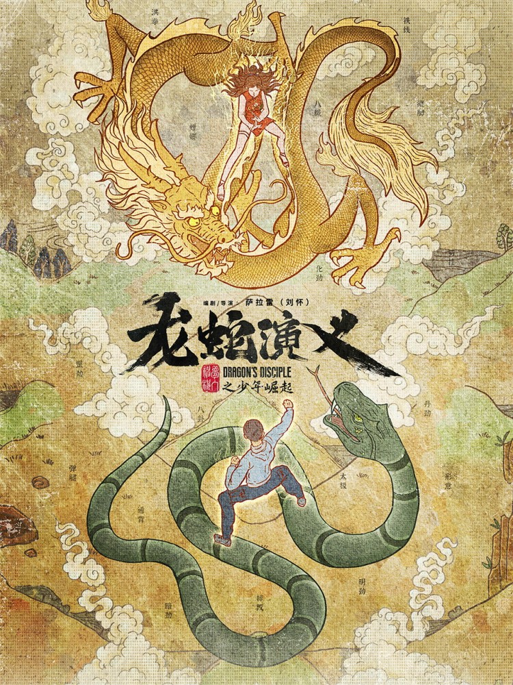 Dragon’s Disciple Season 1 (Complete) (Chinese Anime)