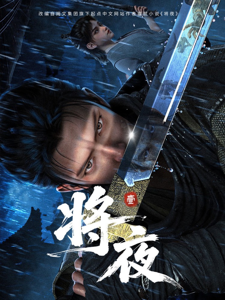 Ever Night Season 1 (Episode 1-5 Added) ( Chinese Anime)