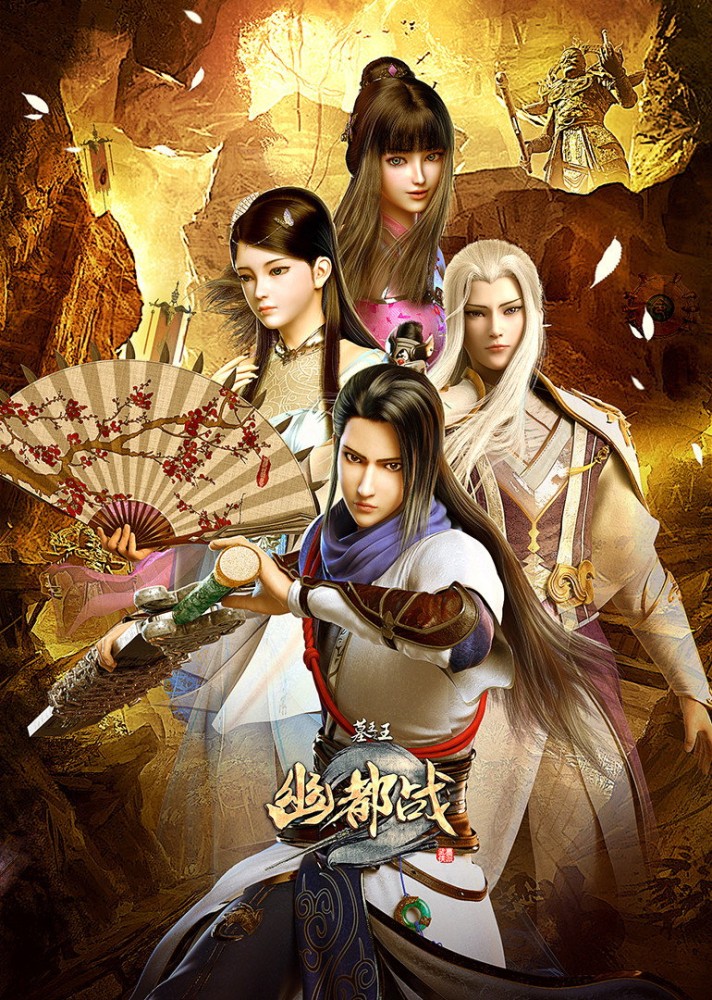Great King of the Grave Season 1 (Episode 1-20 Added) (Chinese Anime)