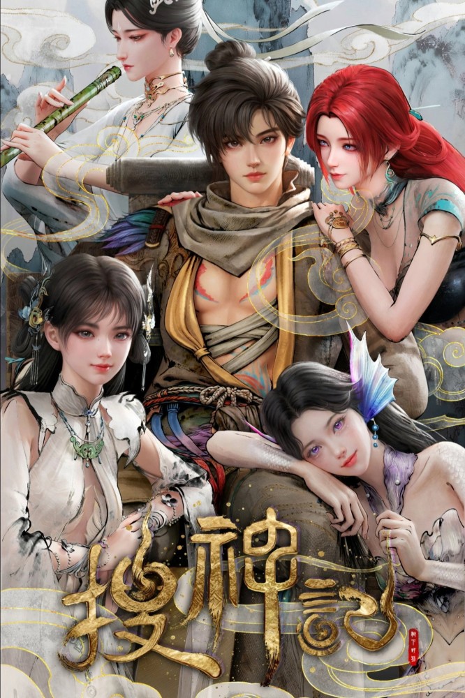 In Search of Gods Season 1 (Episode 1-10 Added) ( Chinese Anime)