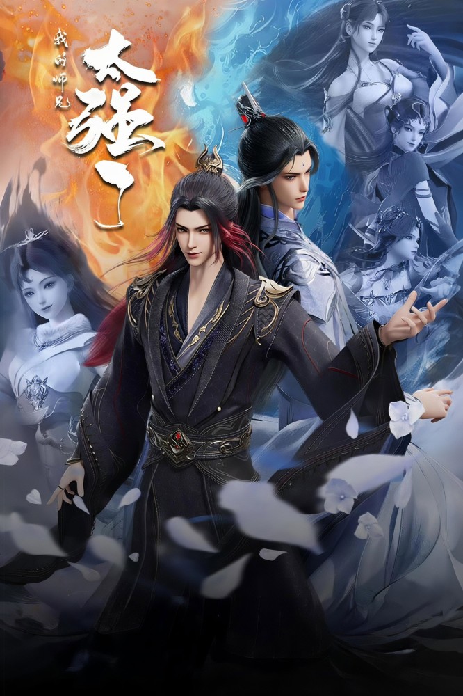 My Senior Brother is Too Strong Season 1 (Episode 41-48 Added) (Chinese Anime)