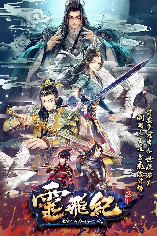 Magical Legend: Rise to Immortality Season 1 (Complete) (Chinese Anime)