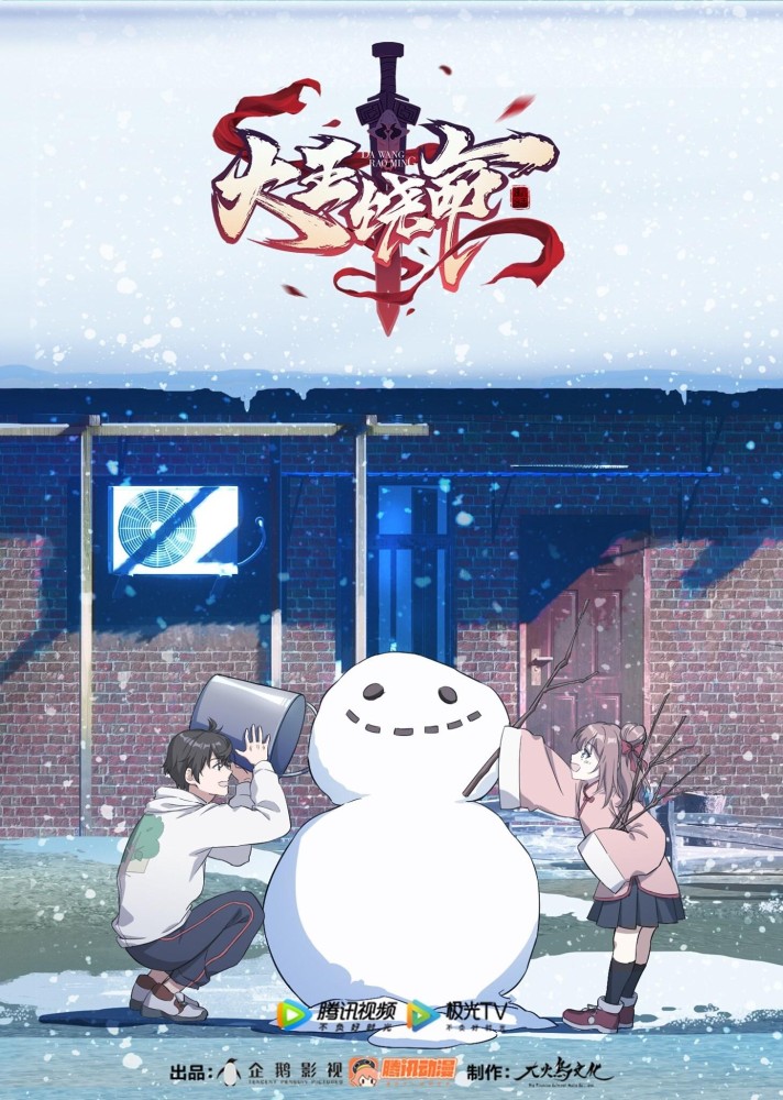 Spare Me, Great Lord Season 1 (Complete) (Anime)