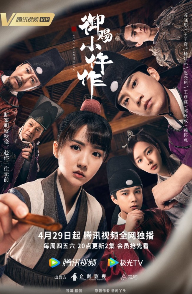 The Imperial Coroner Season 1 (Complete) Chinese Drama)