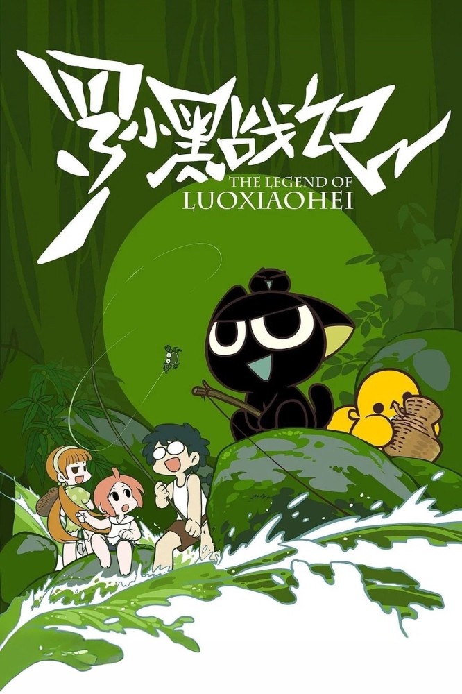 The Legend of Luo Xiaohei Season 1 (Complete) (Anime)
