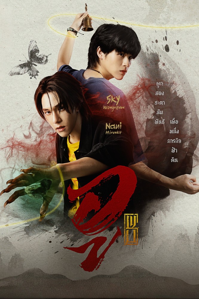 WU Season 1 (Episode 2 Added) (Thai Drama)