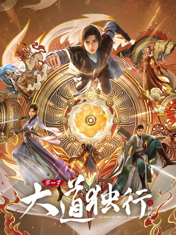 Walking the Way All Alone Season 1 (Episode 1-6 Added) ( Chinese Anime)