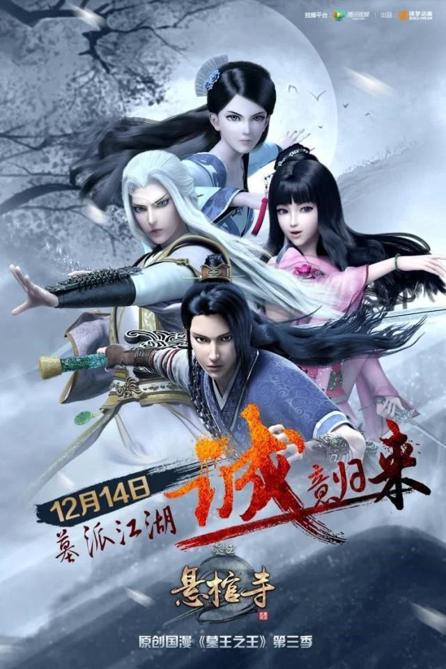 Great King of the Grave Season 3 (Complete) (Chinese Anime)