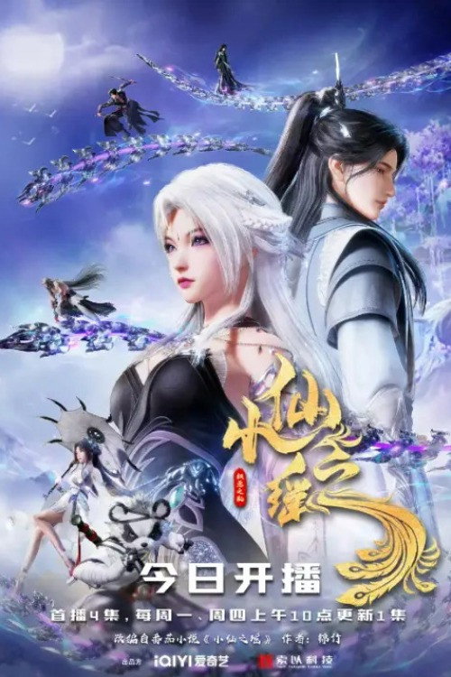 Little Fairy Yao Season 1 (Episode 21-40 Added) (Chinese Anime)