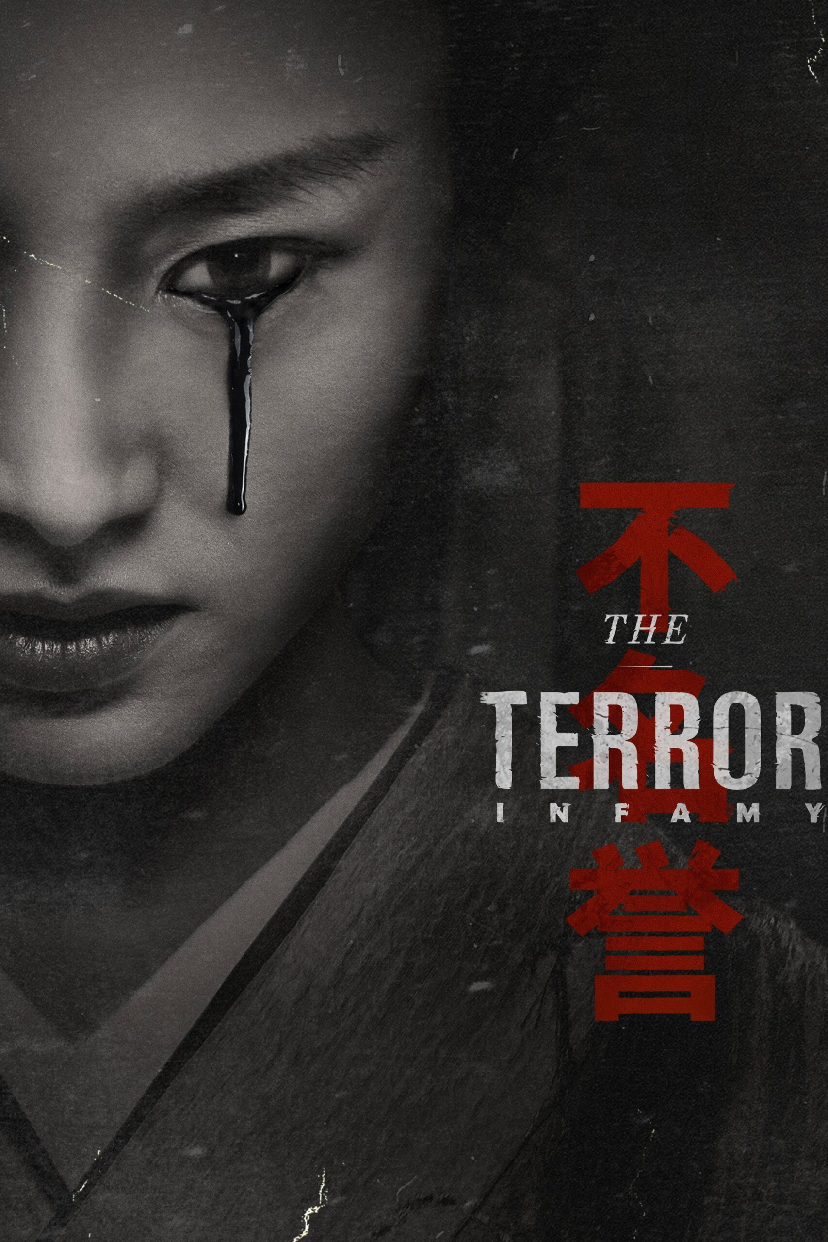The Terror Season 2 (Complete)