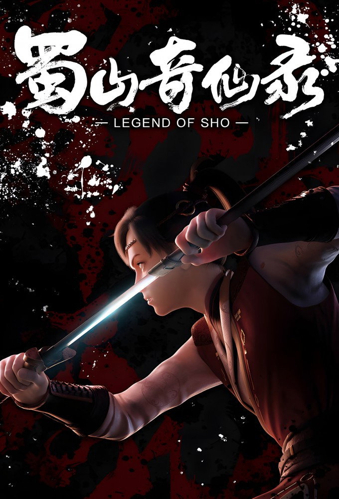 Legend of Sho Season 1 (Episode 1-18 Added) (Chinese Anime)
