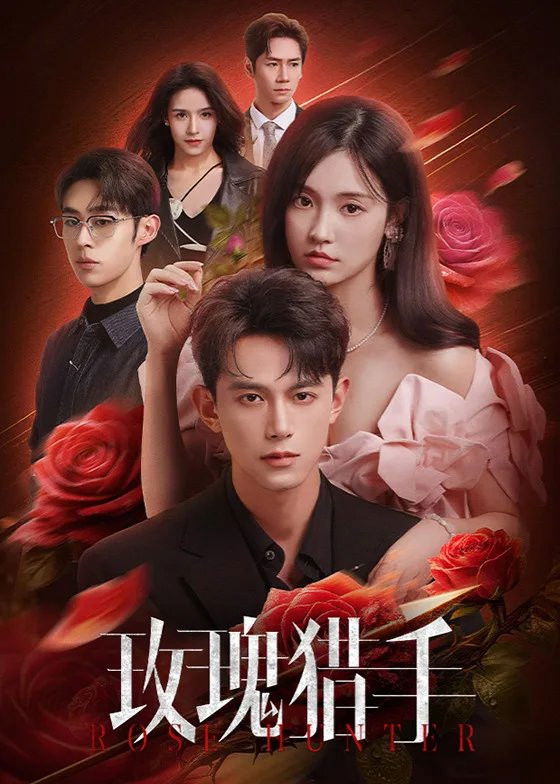 Rose Hunter Season 1 (Complete) (Chinese Drama)