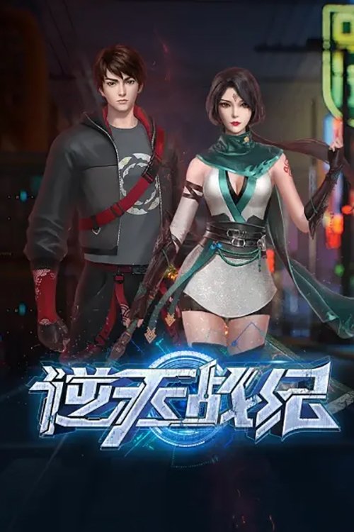 The Rise of the Weak Season 1 (Complete) (Chinese Anime)