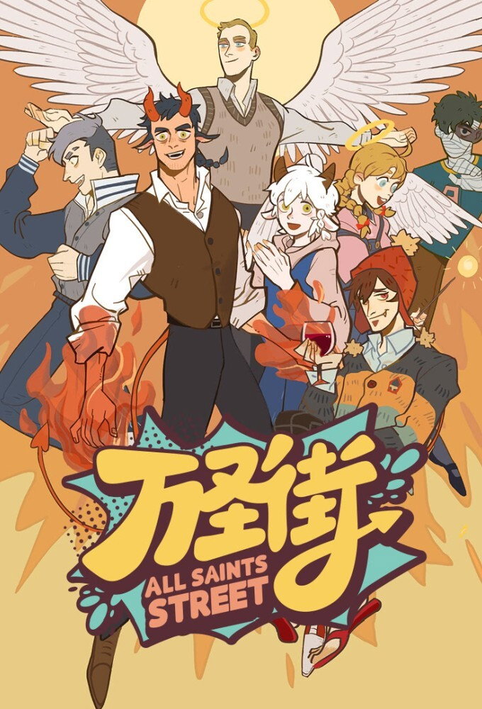 All Saints Street Season 1-3 (Complete) (Anime)