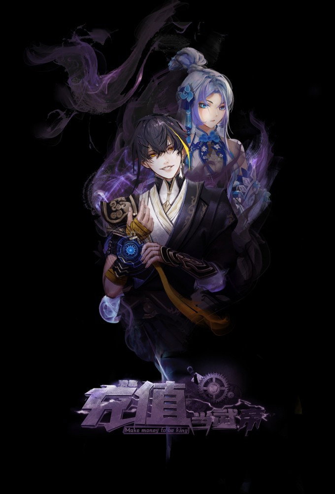 Make Money to be King Season 1 (Episode 41-60 Added) (Chinese Anime)