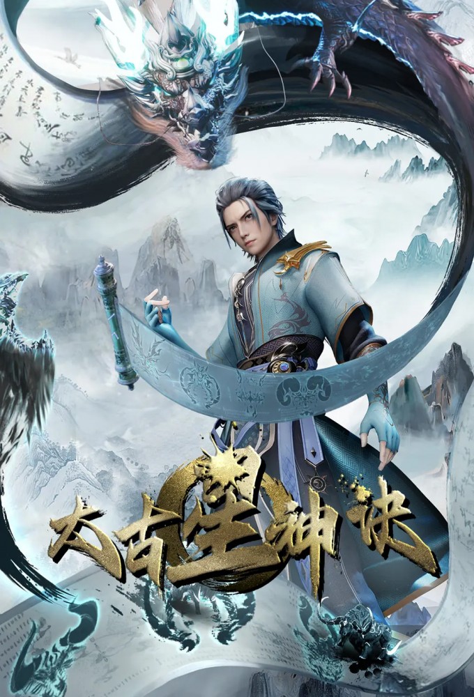The Secrets of Star Divine Arts Season 1 (Complete) (Chinese Anime)