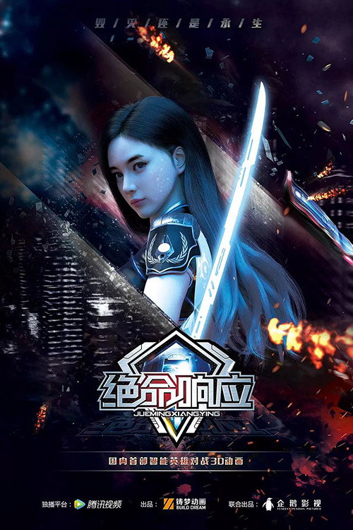 Deadly Response Season 1 (Complete) ( Chinese Anime)