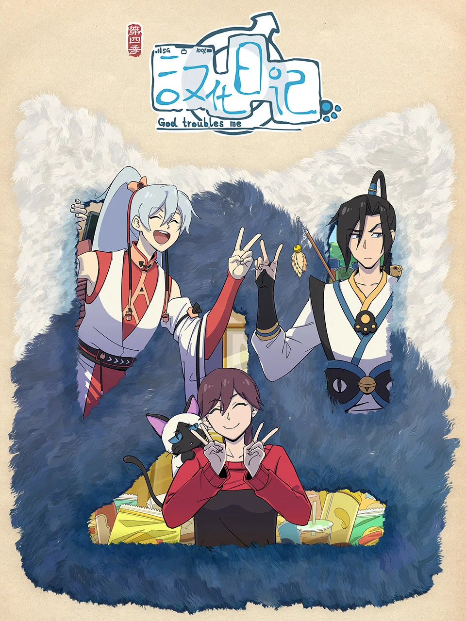 God Troubles Me Season 4 (Complete) (Anime)