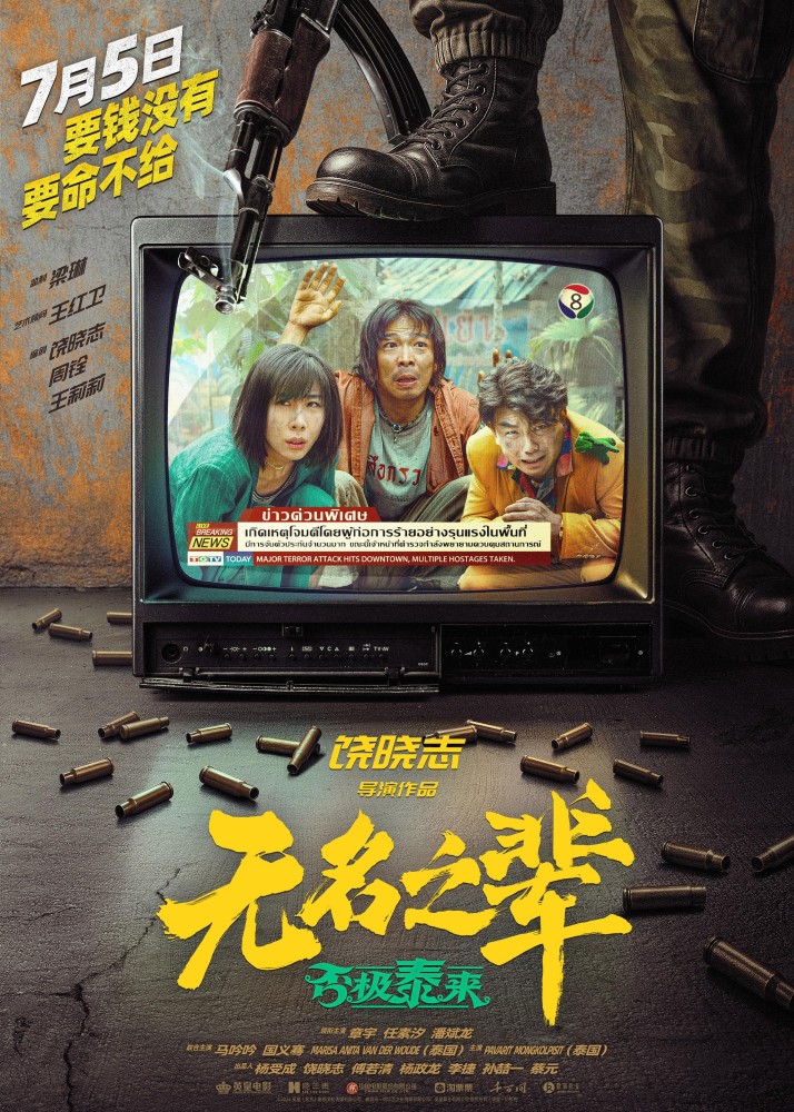 A Cool Fish 2 (2025) – Chinese